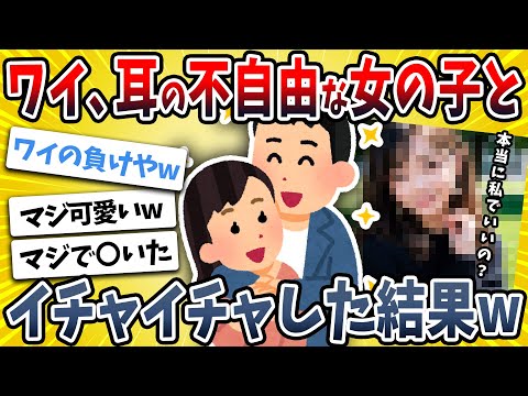 【2ch面白い話】ワイ、女の子をナンパしたら声が出せない女の子だったんだがｗｗｗｗｗ【ゆっくり解説】