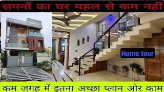34×80 मेें बना खुबसूरत घर का डिजाइन  !! Home tour