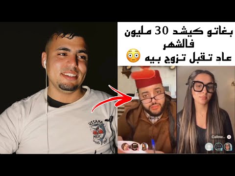 زواج التيك توك مع الفقيه ! نهاية غير متوقعة 😳