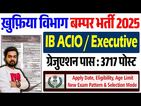 ख़ुफ़िया विभाग बम्पर नई भर्ती 2025 | IB New Vacancy 2025 | IB ACIO/Executive New Vacancy 2025