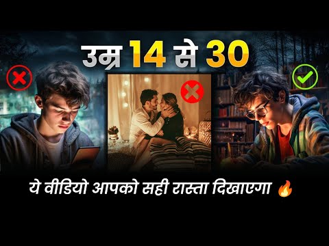 14 से 30 की उम्र वाले जरूर देखें | Motivational and Inspirational Video in Hindi #motivation