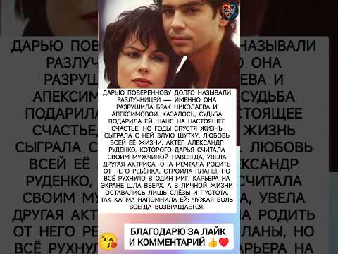 Карма вернулась: любимый ушёл #истории #интересно #знаменитости #отношения #любовь #судьба