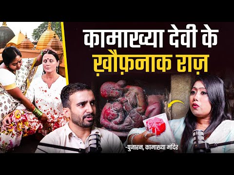 कामाख्या मंदिर के उपाय व शक्ति (Every FEMALE Should Watch✅) -by Healer from Assam