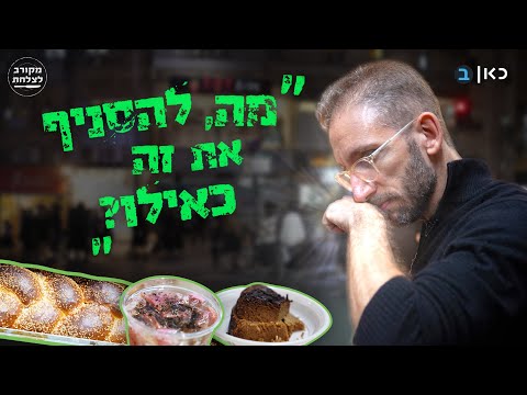 הזדמנות אחרונה: המקומות השווים לאכול בלילה בבני ברק - שבקרוב ייסגרו?