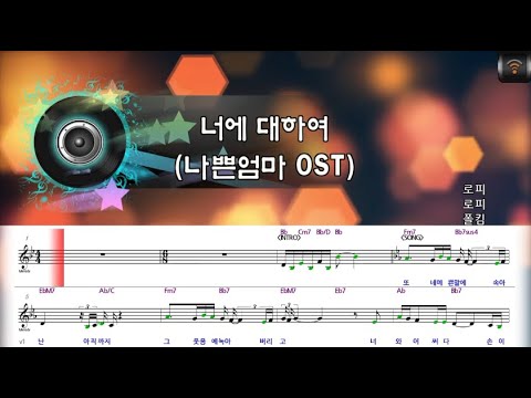 [🎙노래방플리] 폴킴 🎶 너에대하여 (나쁜엄마 OST) karaoke
