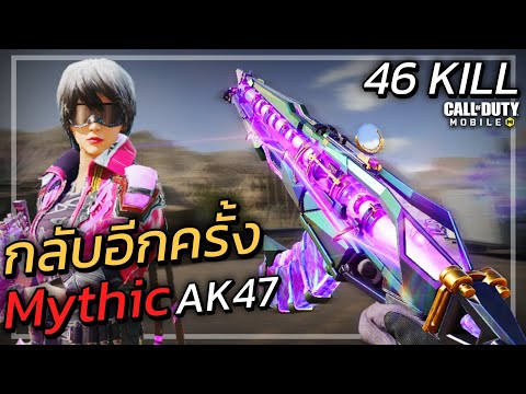 กลับมาอีกครั้งตำนานAK47แดงสุดแกร่ง46KILLโคตรเดือด!!!Callofdu