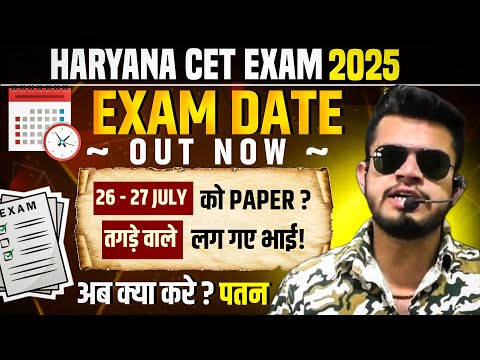 HR CET Breaking! CET Exam date हुई घोषित । unexpected date 😞 अब तैयारी कैसे करे? Last 15 days का खेल