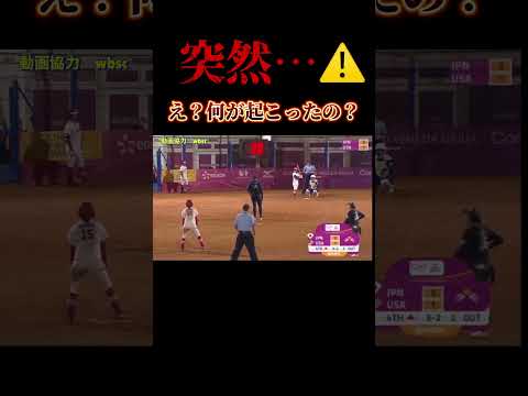 【謎のルール】 #ソフトボール #野球 #softball #甲子園 #好プレー集#日本代表 #可愛い #美女 # #kpop #dance #remix #野球少女 #優勝 #ルール #アメリカ