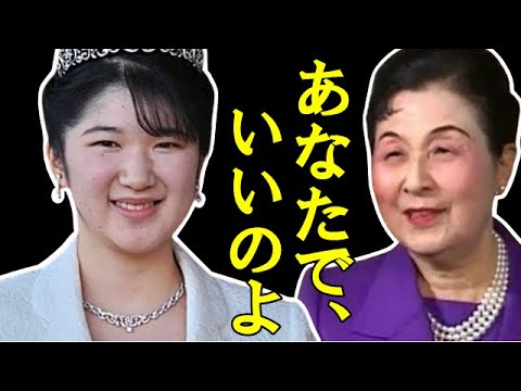 敬宮愛子さまに高松宮妃喜久子さまが語った”不自然でない”発言に涙が零れ落ちた…「あなたでいいのよ…」