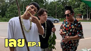 ทุกการพบเจอ..คือเรื่องไม่คาดคิดที่มีความหมาย