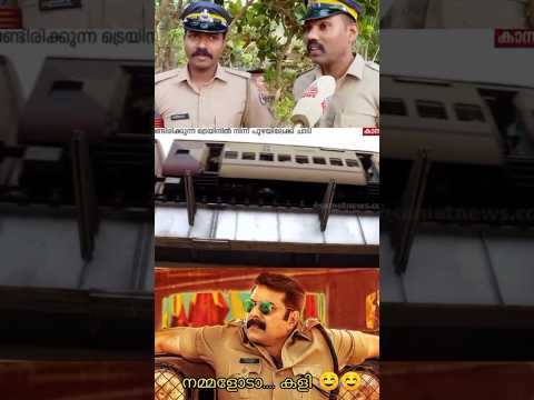 അതുക്കും മേലെ 😍😍@KeralaPoliceOfficial