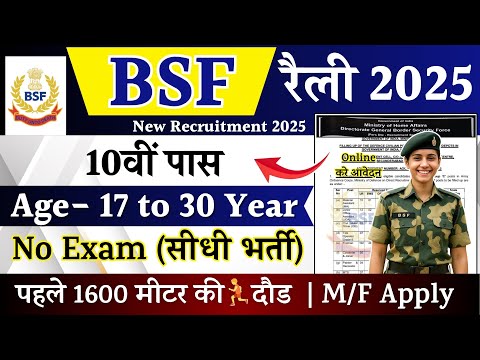 BSF Open Rally Bharti 2025 Notification | BSF New Vacancy 2025 | July Constable GD Rally Date | 10th