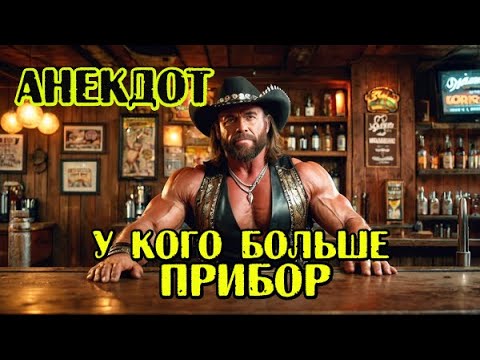 Анекдот про мачо и горбуна. Новый, свежий анекдот. Прикол.