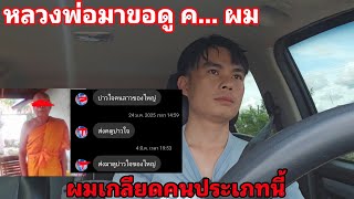 ผมล่ะเหนื่อยกับคนพวกนี้ทำให้เสื่อมเสีย 15 สิงหาคม ค.ศ. 2025