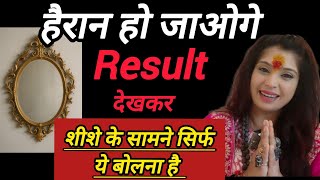 Mirror में देख के बोल दें ये,हैरान हो जाओगे Result देखकर,आकर्षण बढ़ता जायेगा पैसों की होगी बारिश