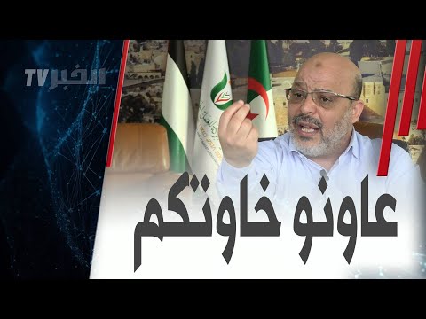 #حوار_الخبر_تيفي : أحمد براهيمي:"المساعدات تدخل إلى غ /زة بهذه الطريقة"