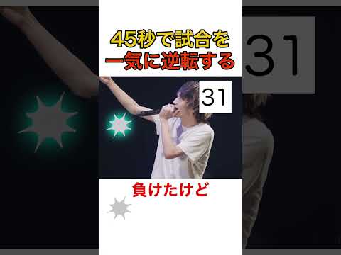 この大どんでん返しを見てほしい