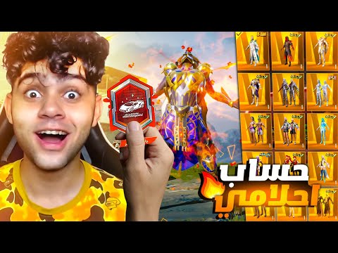 واخيرا استعراض حسابي شريك ببجي موبايل ! بقيمة 180.000$ الف جنية 😱🔥