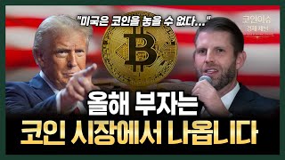 현 시점에서 코인 투자를 반드시 해야만 하는 이유