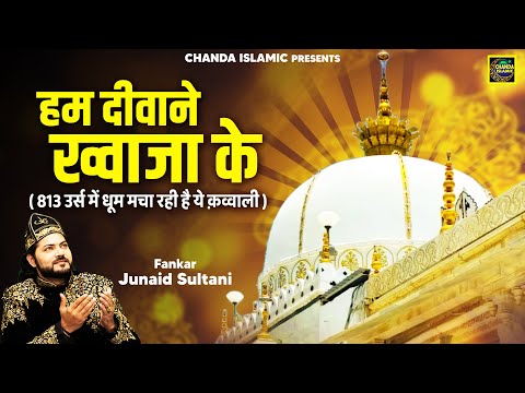 हम दीवाने ख़्वाजा के - 813 उर्स में धूम मचा रही है ये क़व्वाली - Junaid Sultani - Naaz Music