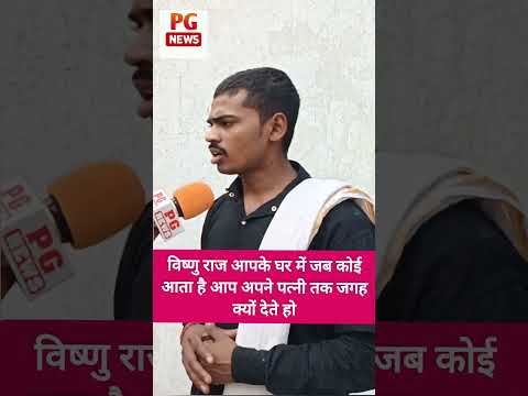 विष्णु राज अपनी पत्नी मालती चौहान का खोला सारा पोल.#pgnews #upviralvideo #viralvideo #shortvideo