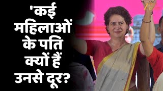Priyanka Gandhi Speech: महिला संवाद में गरजीं प्रियंका- 'कई महिलाओं के पति क्यों हैं उनसे दूर?