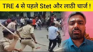 TRE 4 से पहले Stet और लाठी चार्ज ! || Manish Kashyap ||