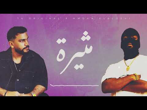74 Original & @HmdanElbloshi  - مثيرة | 2025