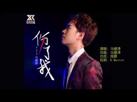 马健涛 《伤了我》 KTV 导唱字幕 （备有伴奏视频）