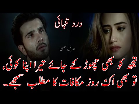 Mukafat E Amal Urdu Poetry | Heart Touching Urdu Poetry | Dard Bari Shayeri |