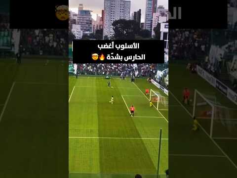 لاعب يسدد ركلة الجزاء بطريقة البانينكا التي أثارت غضبت الحارس بشدّة! 🤯🔥 #كرة_القدم #football
