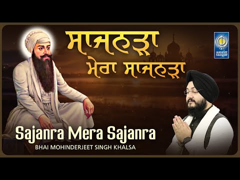 Sajanra Mera Sajanra - New Gurbani Shabad Kirtan - Bhai Mohinderjeet Singh Khalsa - Amritt Saagar