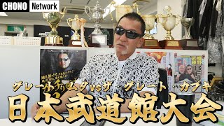【1993年】グレート・ムタvsザ・グレート・カブキの試合を語る【日本武道館】