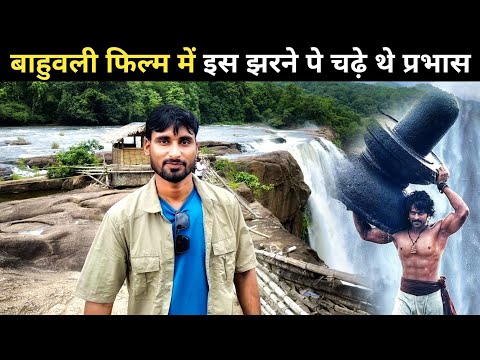 Bahubali Shooting Location Kerala | Athirappilly Water Falls