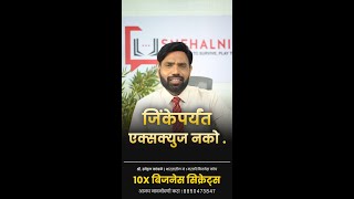 नेव्हर गिव्ह अपच दुसरं नाव - अमन गुप्ता ! #snehalkamble #snehalniti