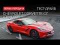 Chevrolet Corvette Stingray Z51