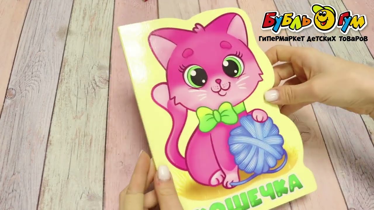 Книга-вырубка Кошечка - видео