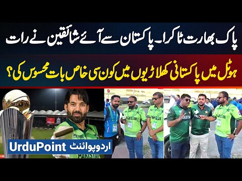 Big Clash - What Special Thing Did Fans From Pakistan Feel In The Night Hotel In Pakistani players?