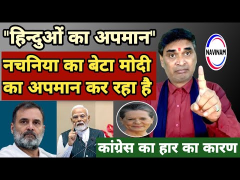 नचनिया का बेटा, राहुल गांधी ज़िंदगी भर मोदी का अपमान किया है | kavi Pritam Ritu | breaking |