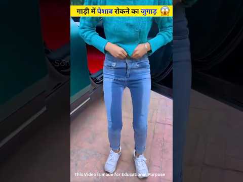 Trick to DEAL with URINE in CAR😱