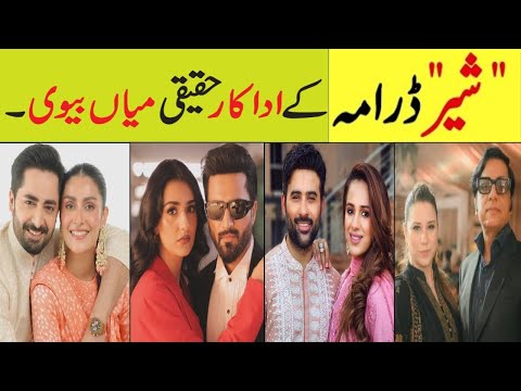 Sher Episode 9 Cast Real Life Partners|Sher Drama Ep 10 promo Actors in Real Life#danishtaimoor#sher