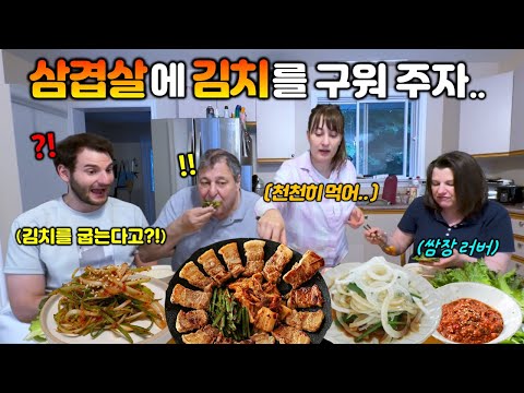 "김치를 구워?! 파채에 양파소스까지 제대로 삼겹살 구워 먹는 캐나다 가족" 펜션가서 삼겹살에 구운김치 처음 먹어본 캐나다가족 반응! 쌈의 매력에 빠진 가족들.. [국제커플]