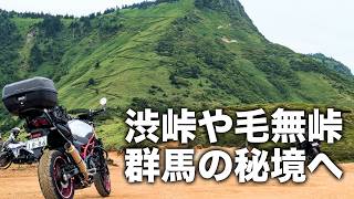 バイクで群馬を走るなら秘境と美しい農道を楽しむこのルート！ | SV650