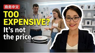 When "Too Expensive" Isn't About Price | 客户嫌“贵”到底在想什么？ | Business Chinese