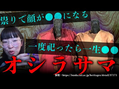 東北で広く信仰されている民間信仰・オシラサマの怖すぎるタブー【怖い神様】