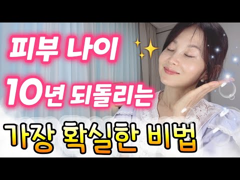 ✨️피부 나이 10년 회춘하는 가장 확실한 비법! 000으로 겉 피부, 속 피부를 동시 관리  👉👉👉