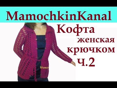2 вязание ажурной кофточки пройма crochet women jacket