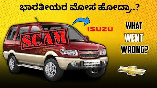 How the Innova Killer Was Destroyed? || Tavera || Chevrolet || AUTO365 ಕನ್ನಡ 