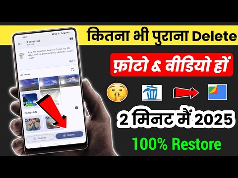 Delete Photo Wapas Kaise Laye 2025 / How to Recover Deleted Photos Video On Android photo recovery