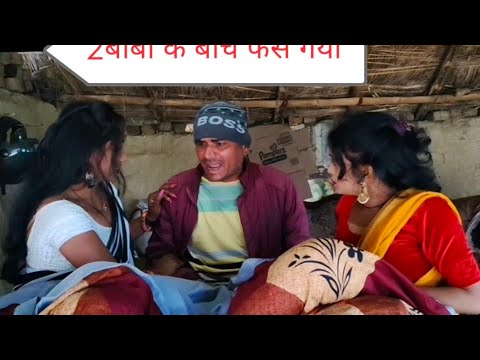 दो बीवियोंके के बीच ठंडी में #full comedy #chande guru comedy #marati bhauji comedy #bhojpuri come